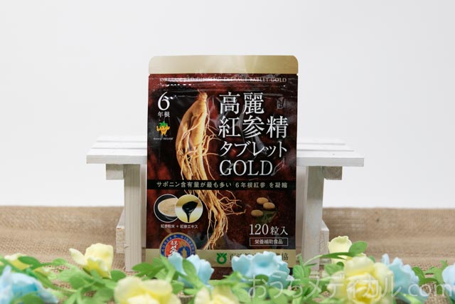 高麗紅参精タブレットGOLD|実際に試したその全てをお伝えします!