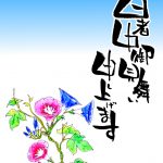 暑中見舞いと残暑見舞いはいつからいつまでに出す?返信の時期は?