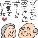 【実用】敬老の日メッセージ例文まとめ!子供から、孫から贈るには?